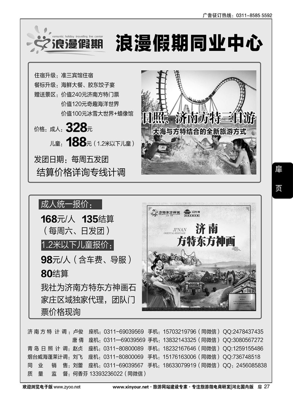 扉27 浪漫假期·山东专线