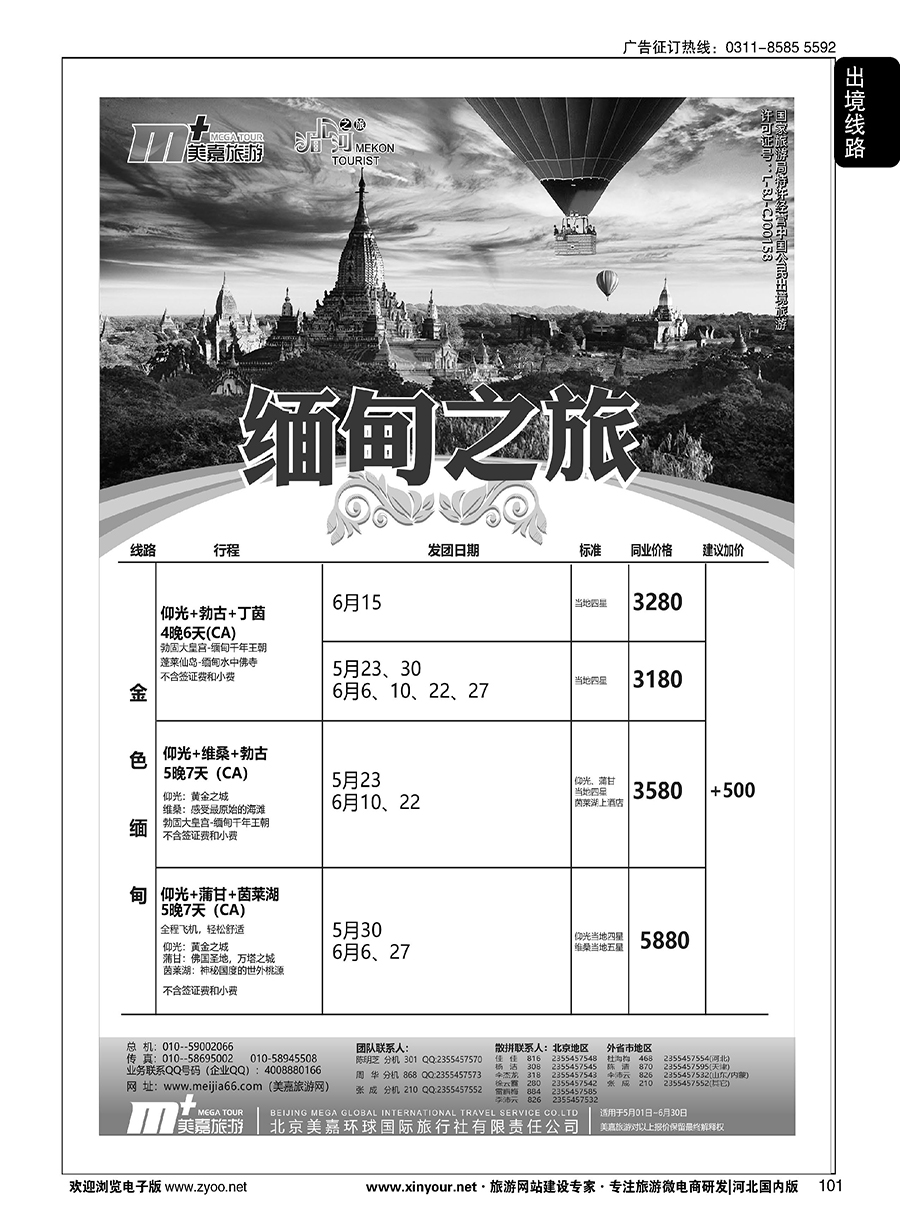 101 美嘉旅游 