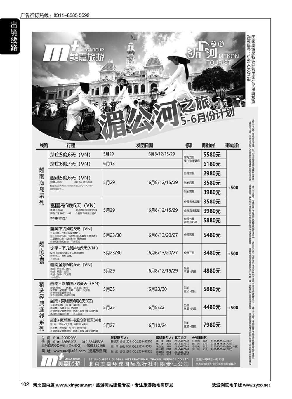 102 美嘉旅游 