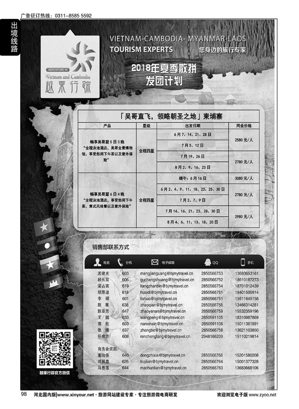 98 越柬行踪  