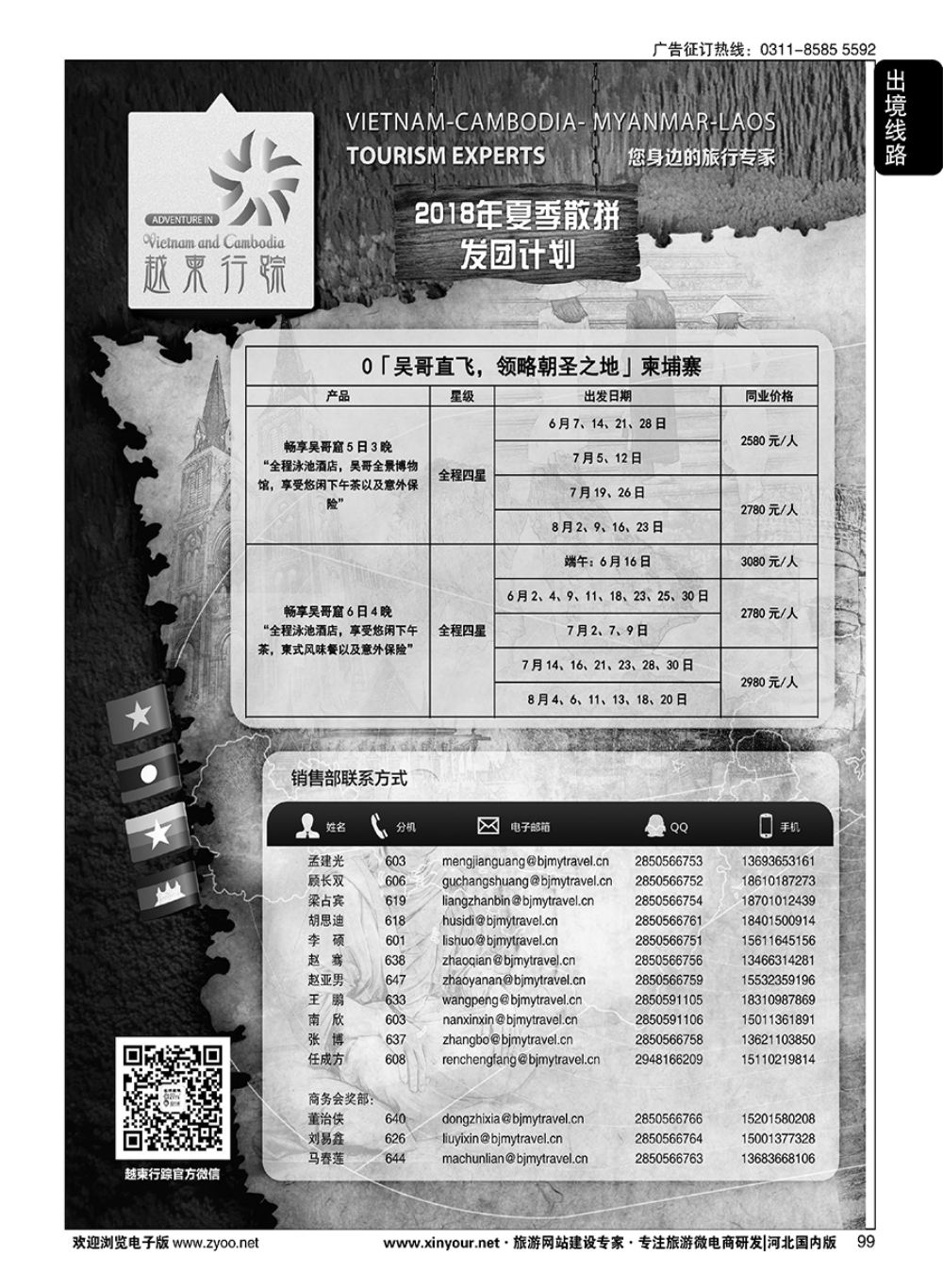 99 越柬行踪  