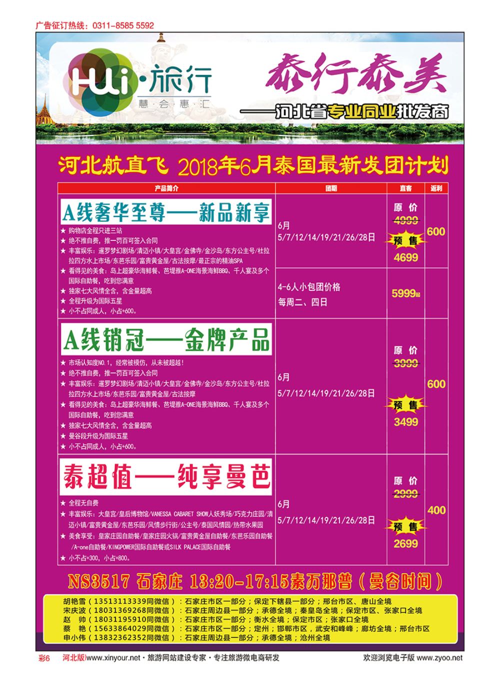 彩06 HUI旅行 ·泰国专线