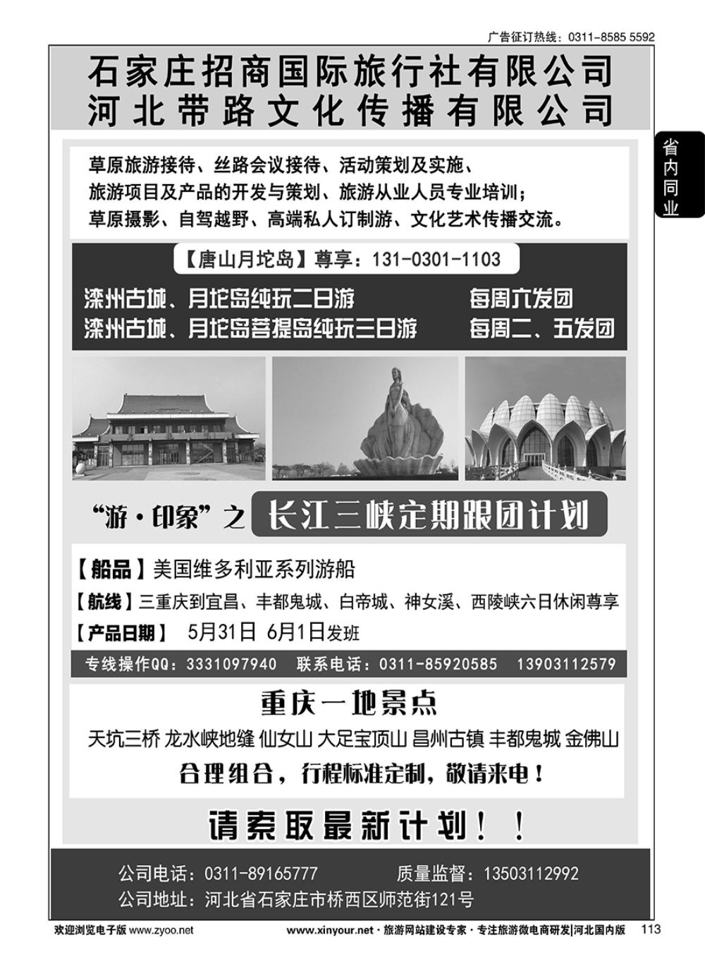 113 石家庄招商国际旅行社--内蒙草原、丝绸之路 