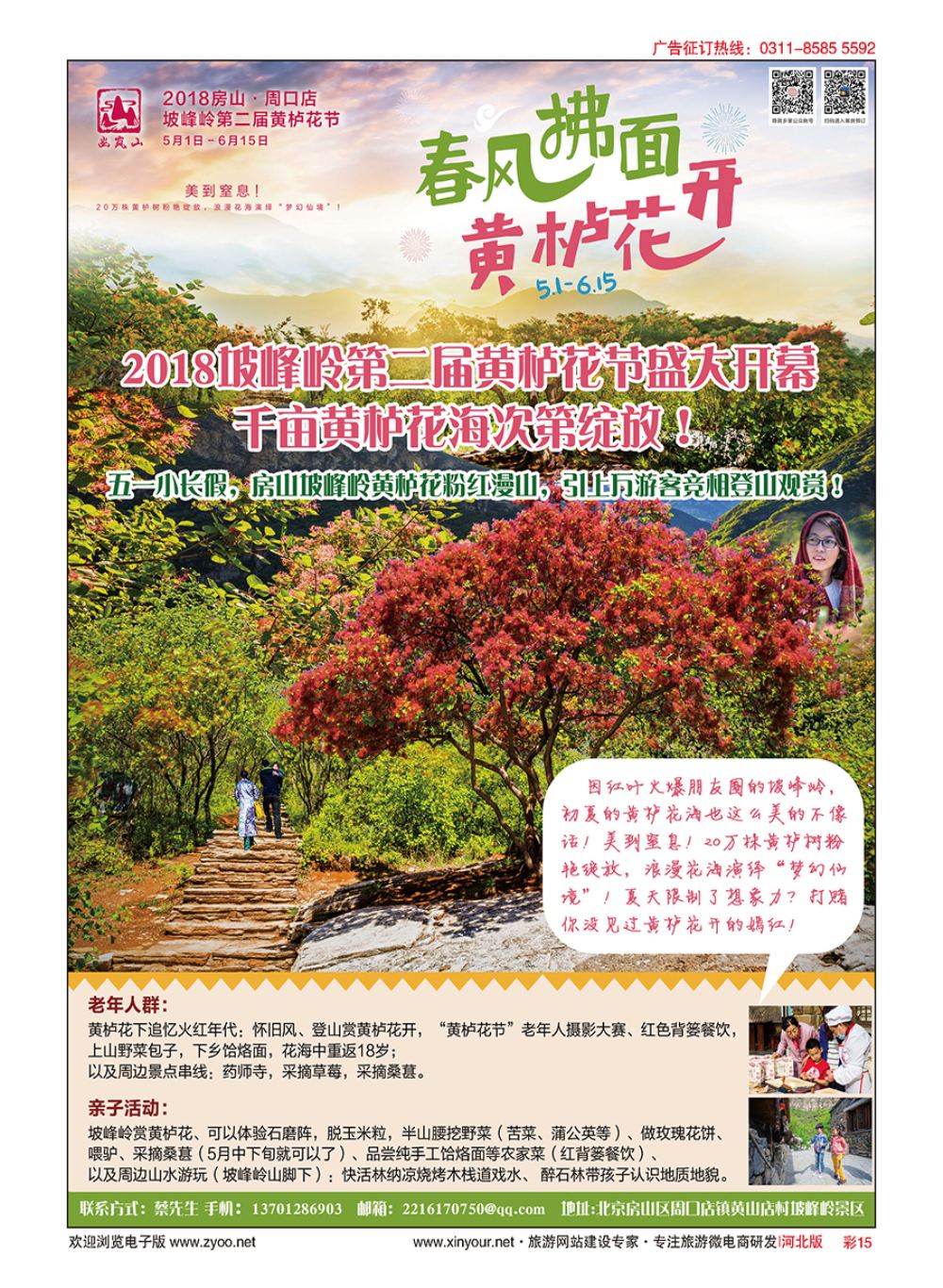 彩15 北京幽岚山·坡峰岭风景区