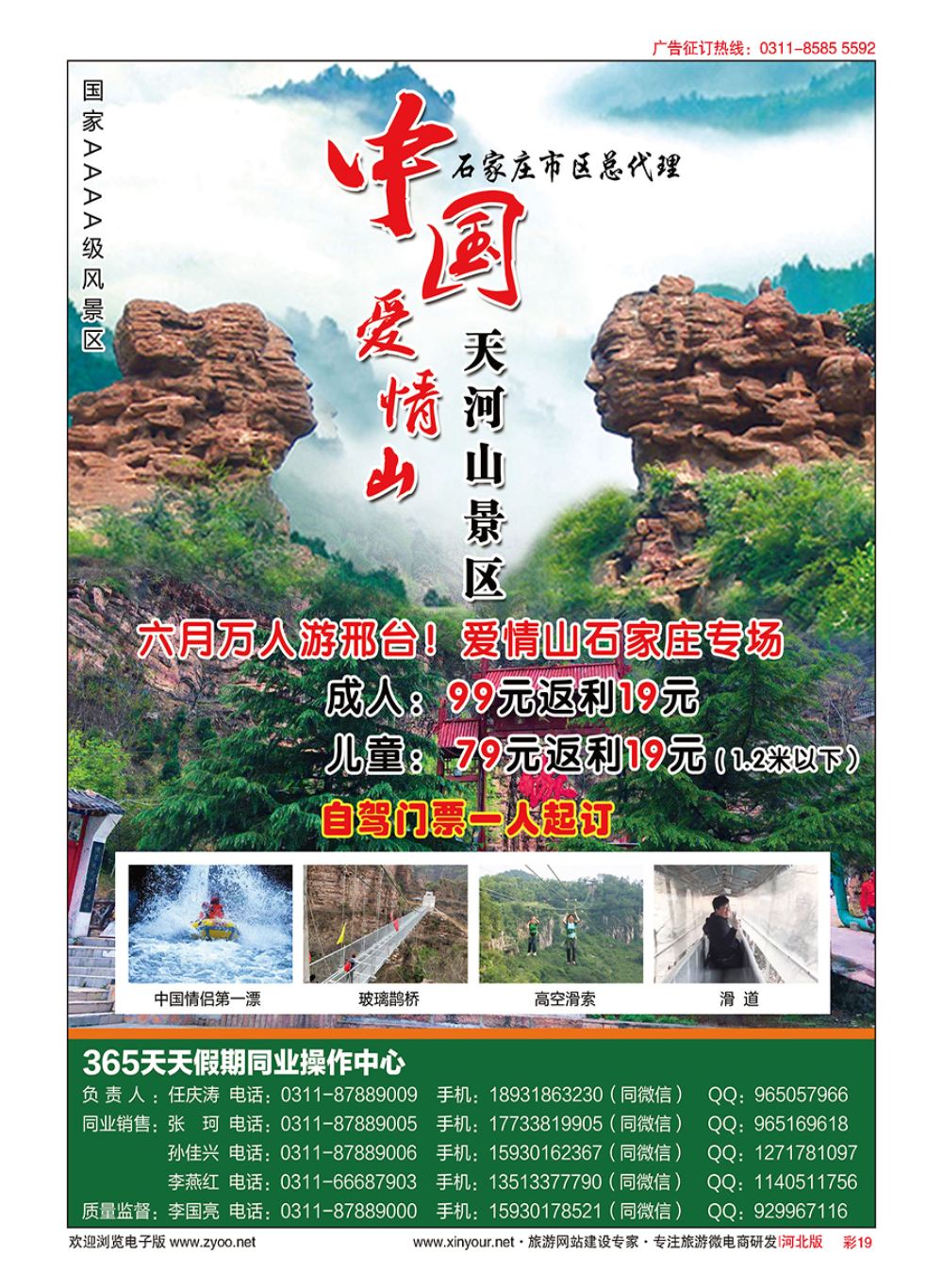 彩19 中国爱情山-邢台天河山风景区