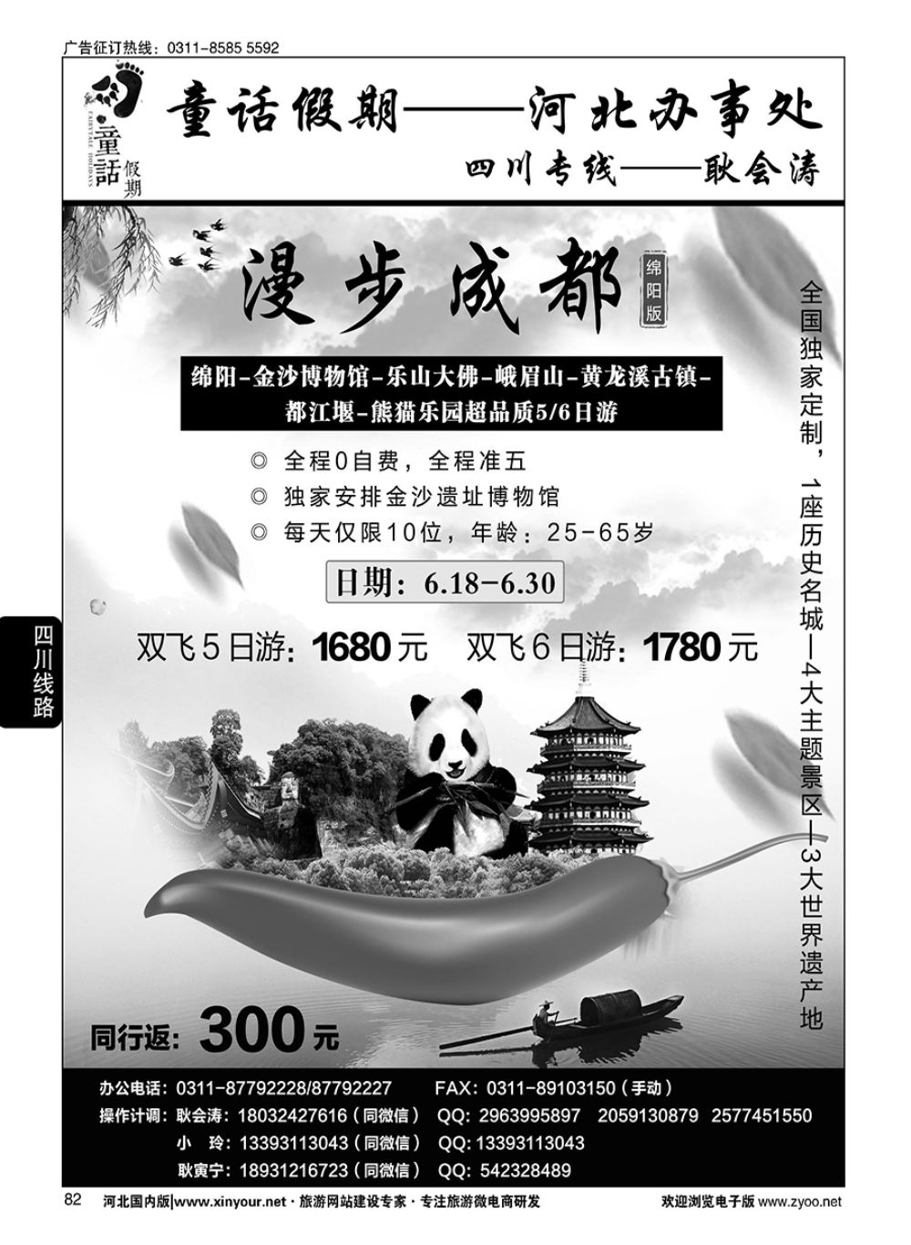 82 童话假期·四川专线·耿会涛