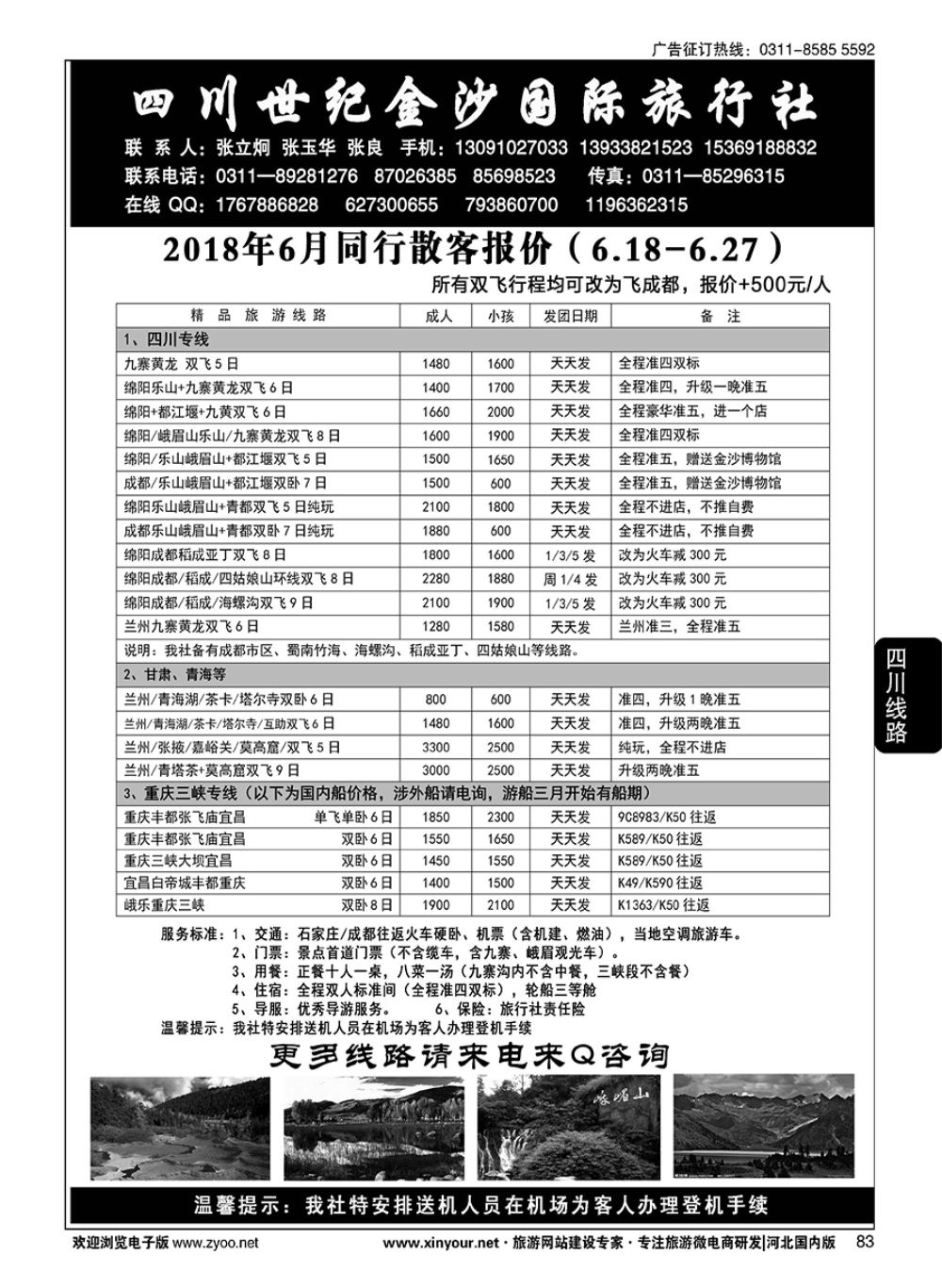 83 四川金沙国旅河北办