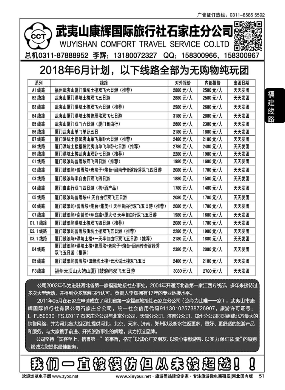 51 武夷山康辉国际旅行社石家庄分公司