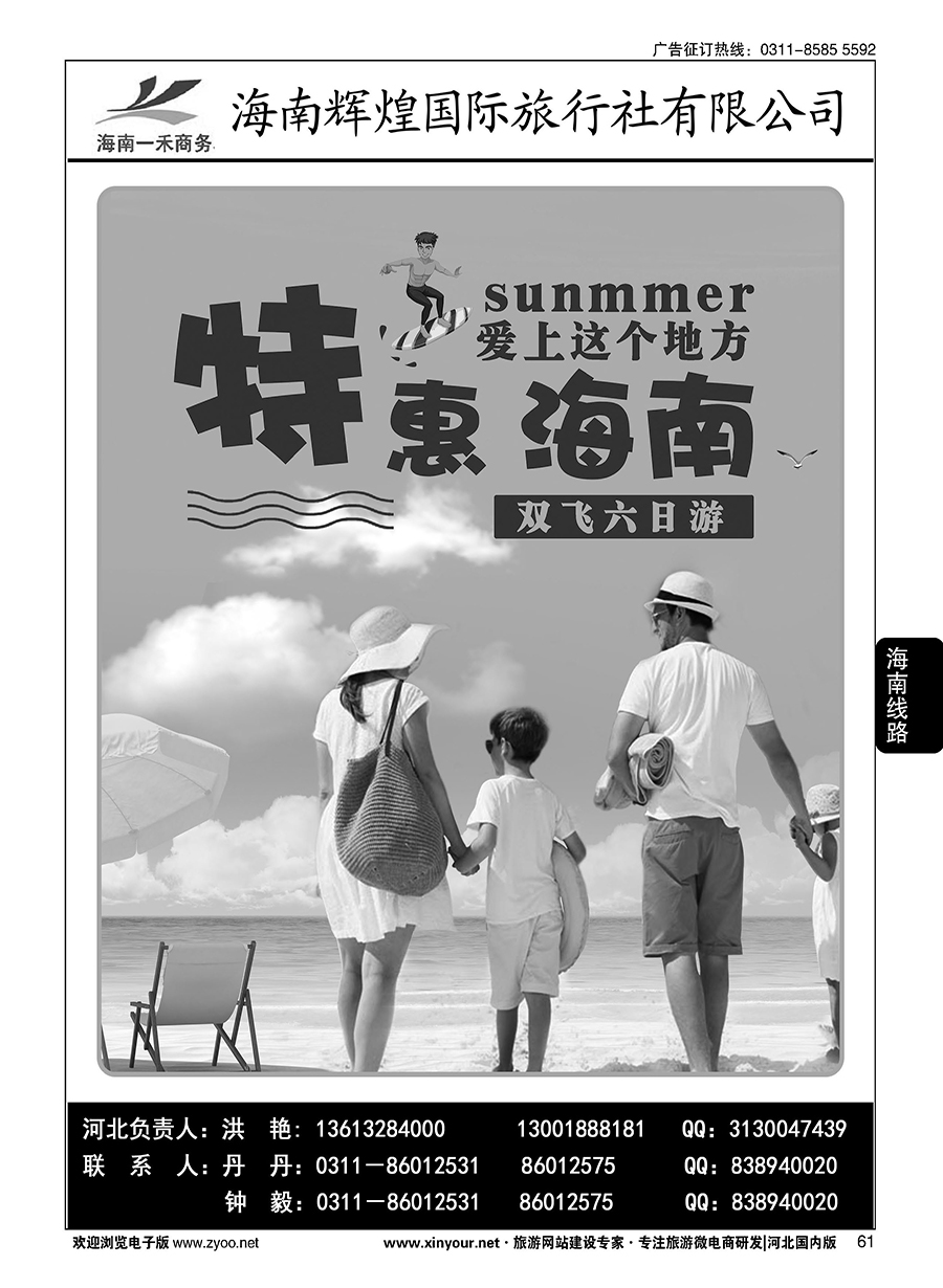 61 海南一禾商务·海南专线