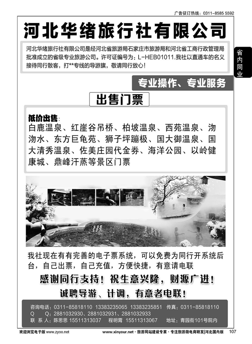 107 河北华绪旅行社·白洋淀·沕沕水周边游