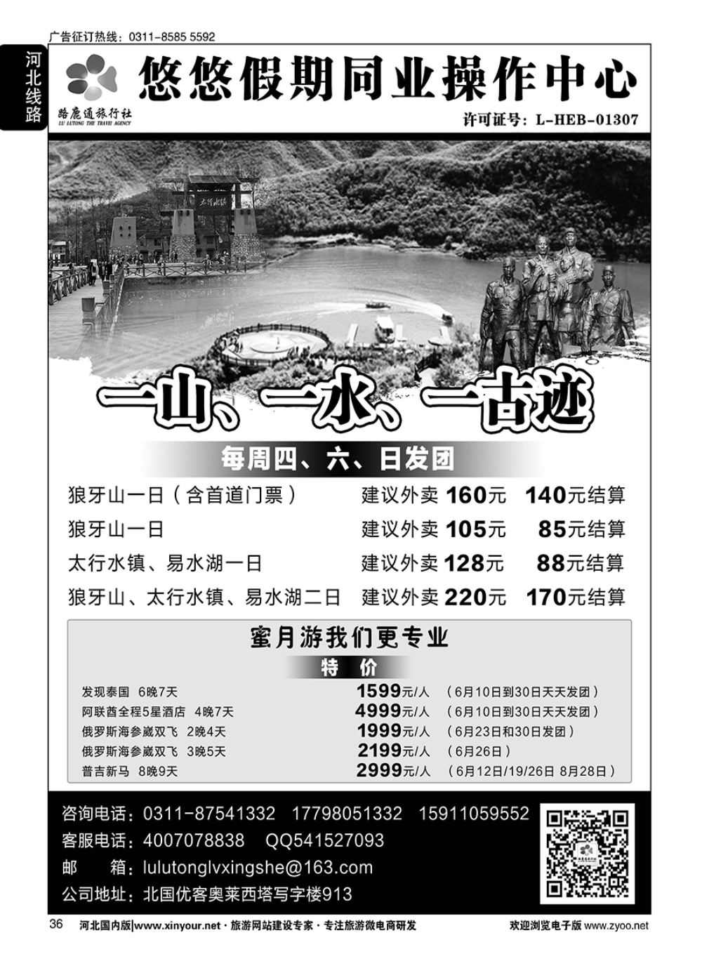 36 悠悠假期同业-蜜月游专线