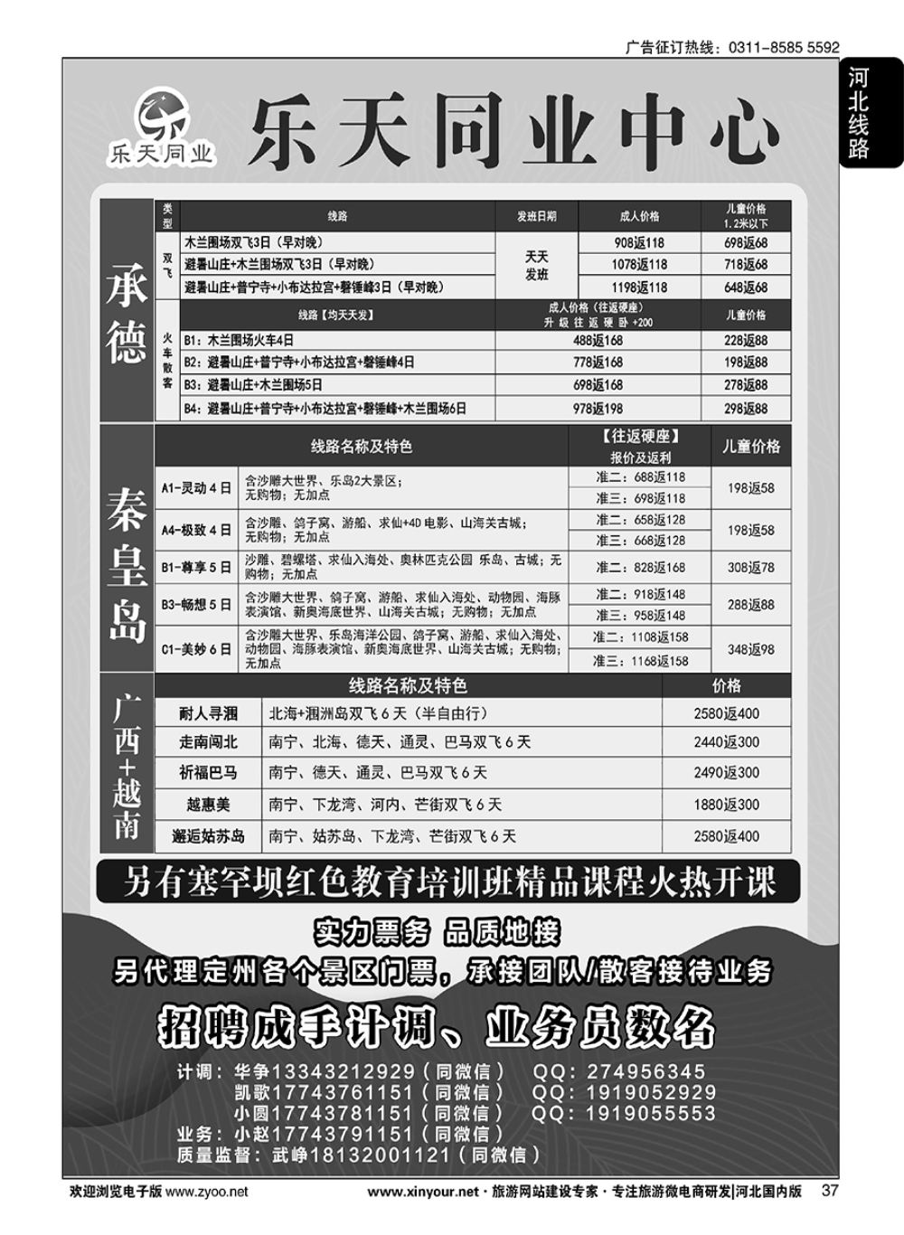 37 乐天同业中心·河北专线