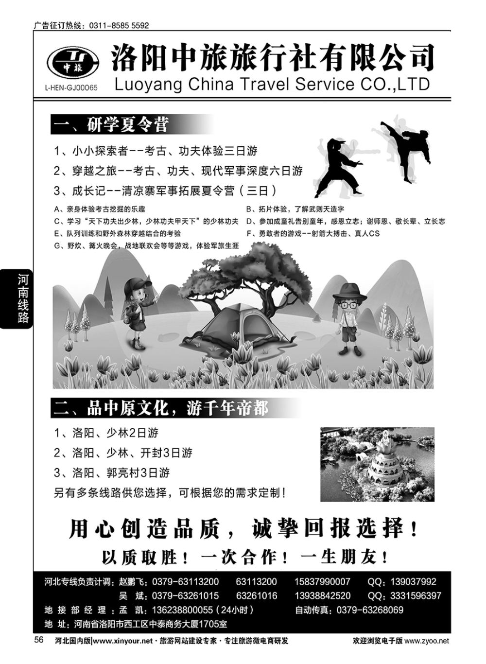 56 洛阳中旅·河南专业地接