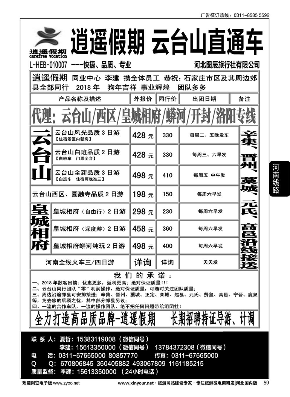 59 逍遥假期·云台山、洛阳少林寺直通车