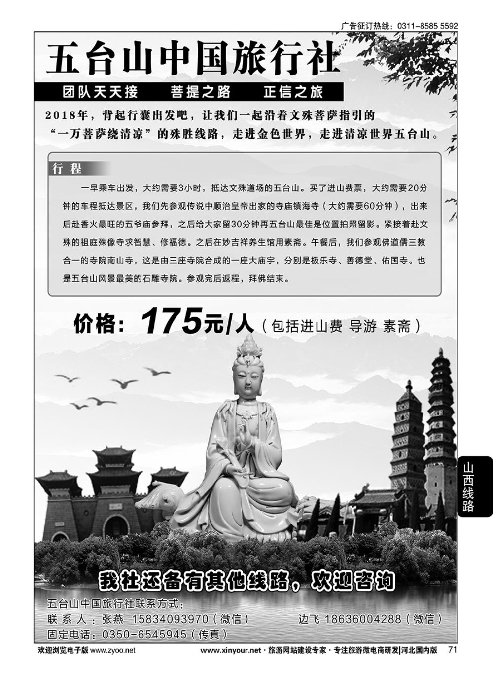 71 五台山中旅