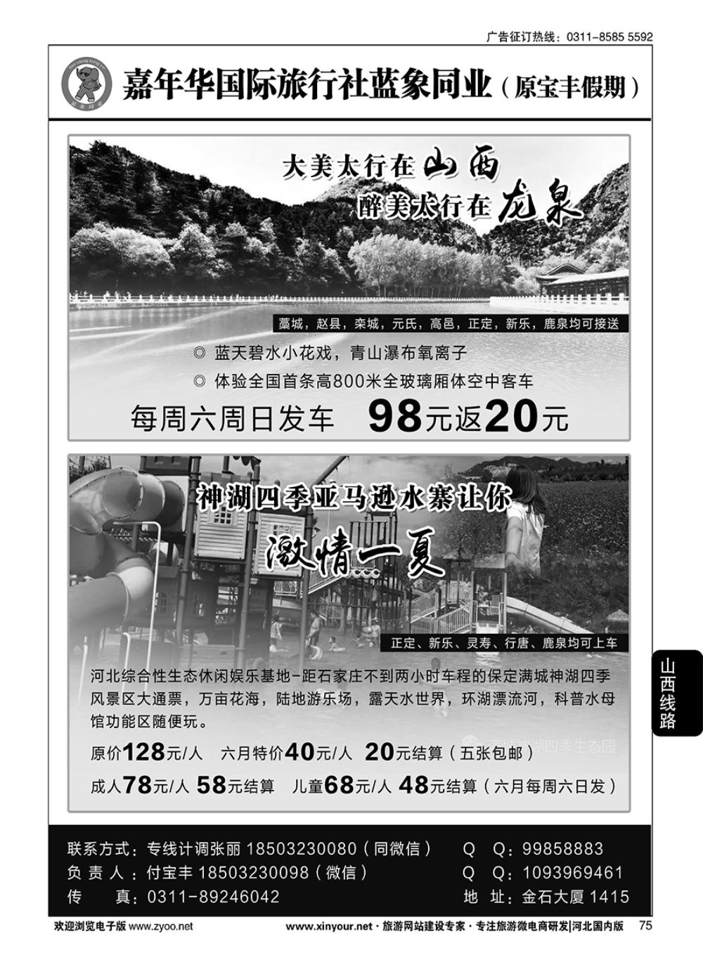 75 蓝象同业（原宝丰假期）·山西太行龙泉·保定满城神湖四季风景区