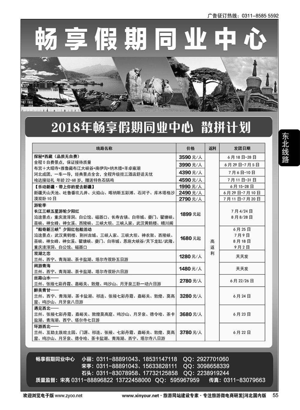 55 畅享假期·同业中心