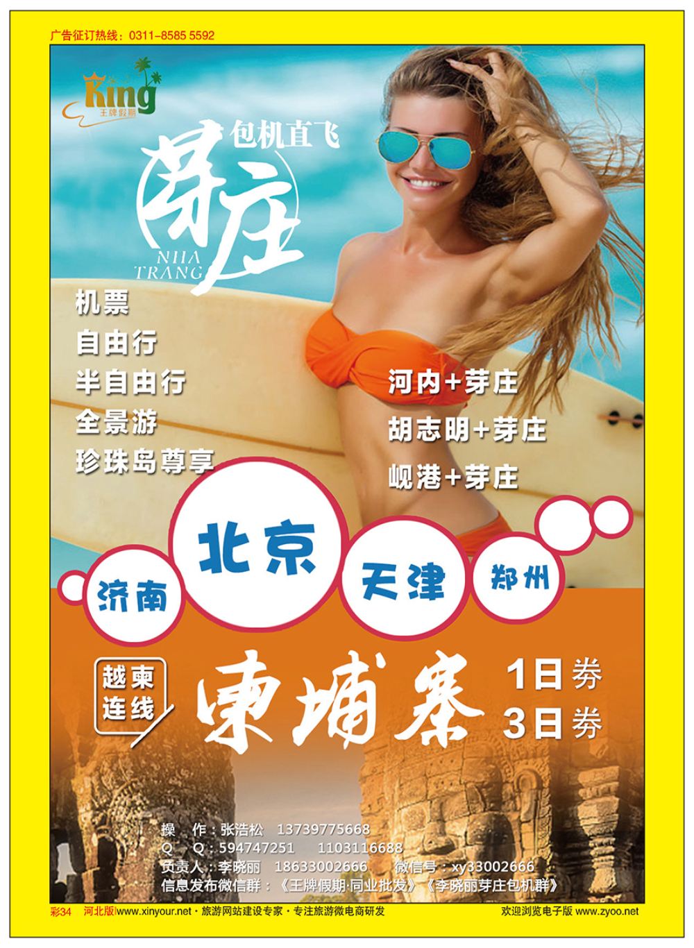 彩34 王牌假期·芽庄、岘港、下龙湾、吴哥窟同业批发