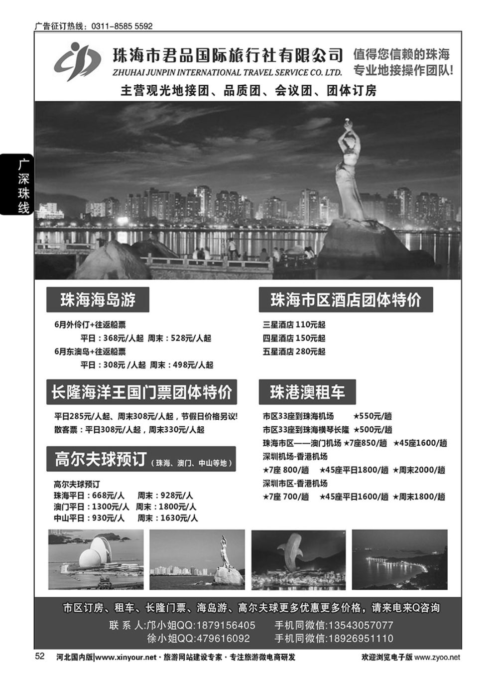 52 珠海君品国际旅行社