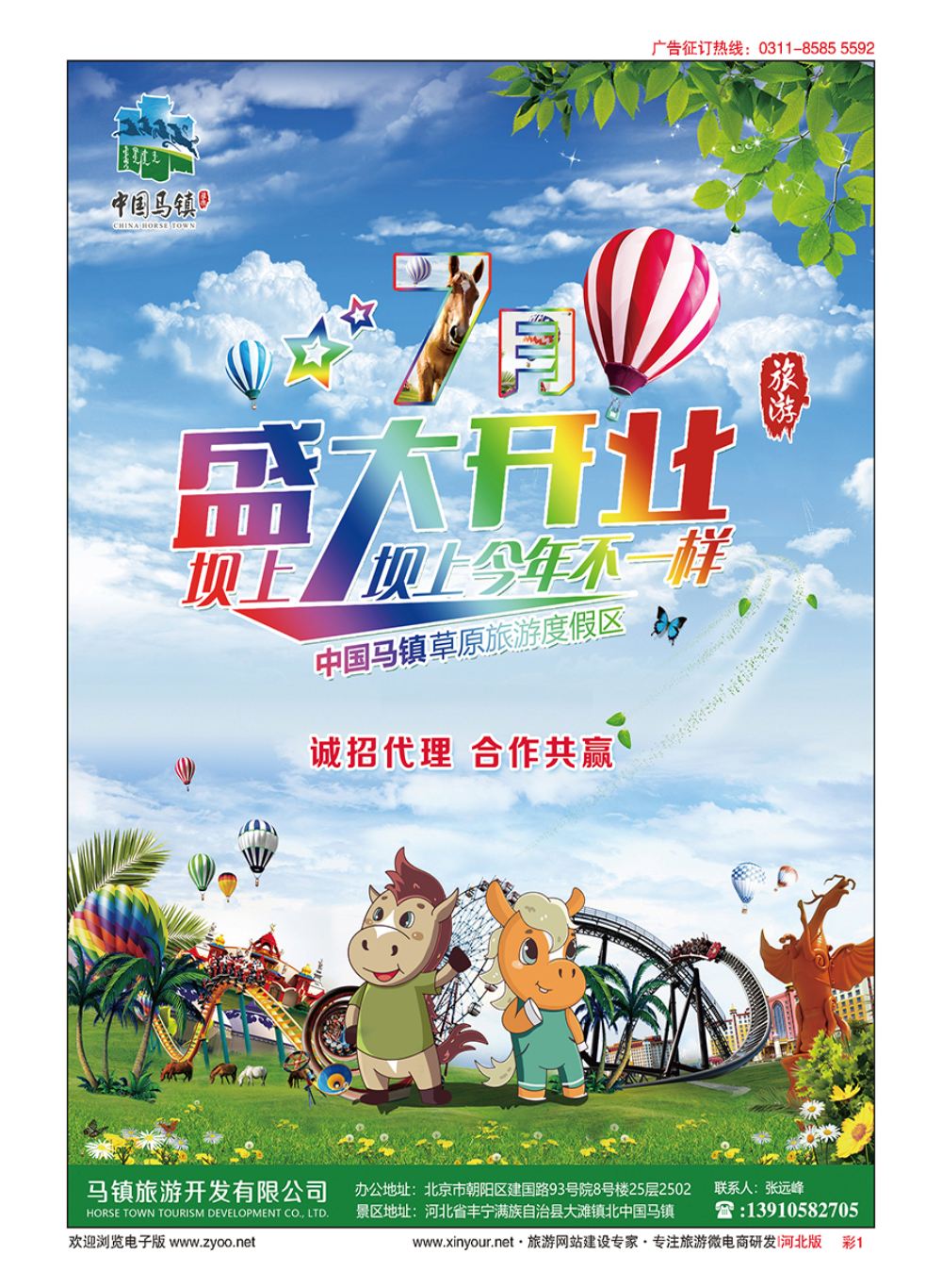 彩01 中国马镇·草原旅游度假区