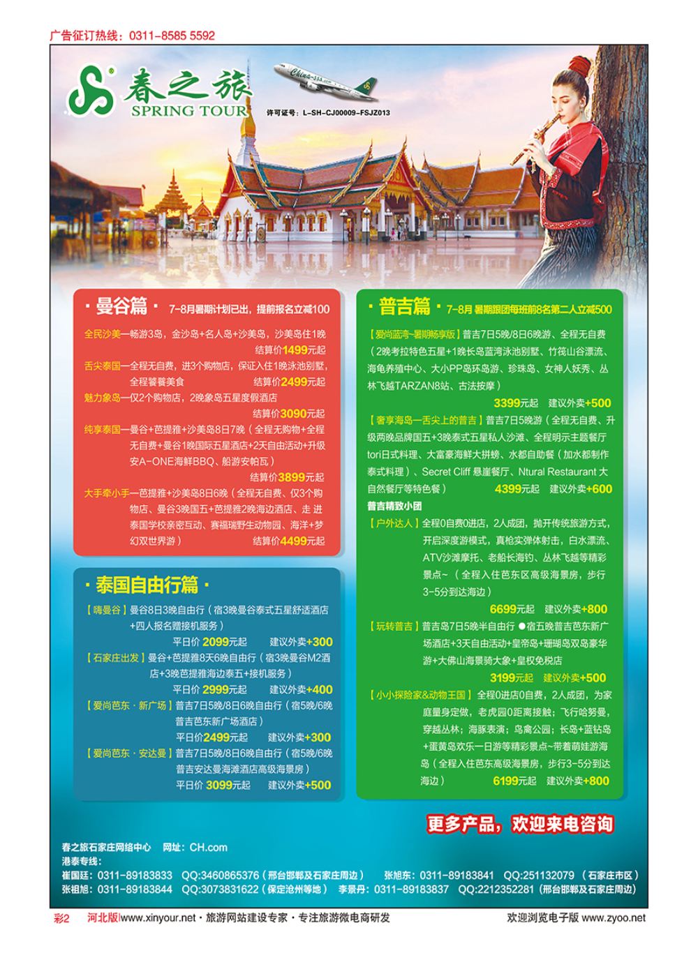 彩02 河北春秋旅游·港澳游·泰国东南亚·普吉岛专线