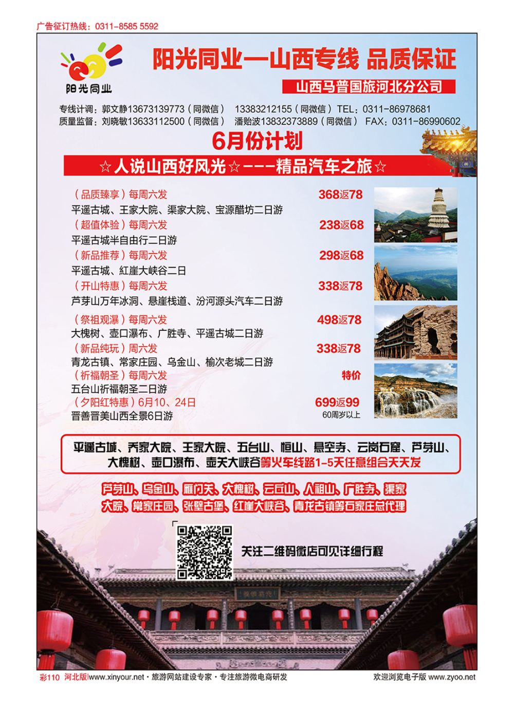 彩110 阳光同业·山西专线