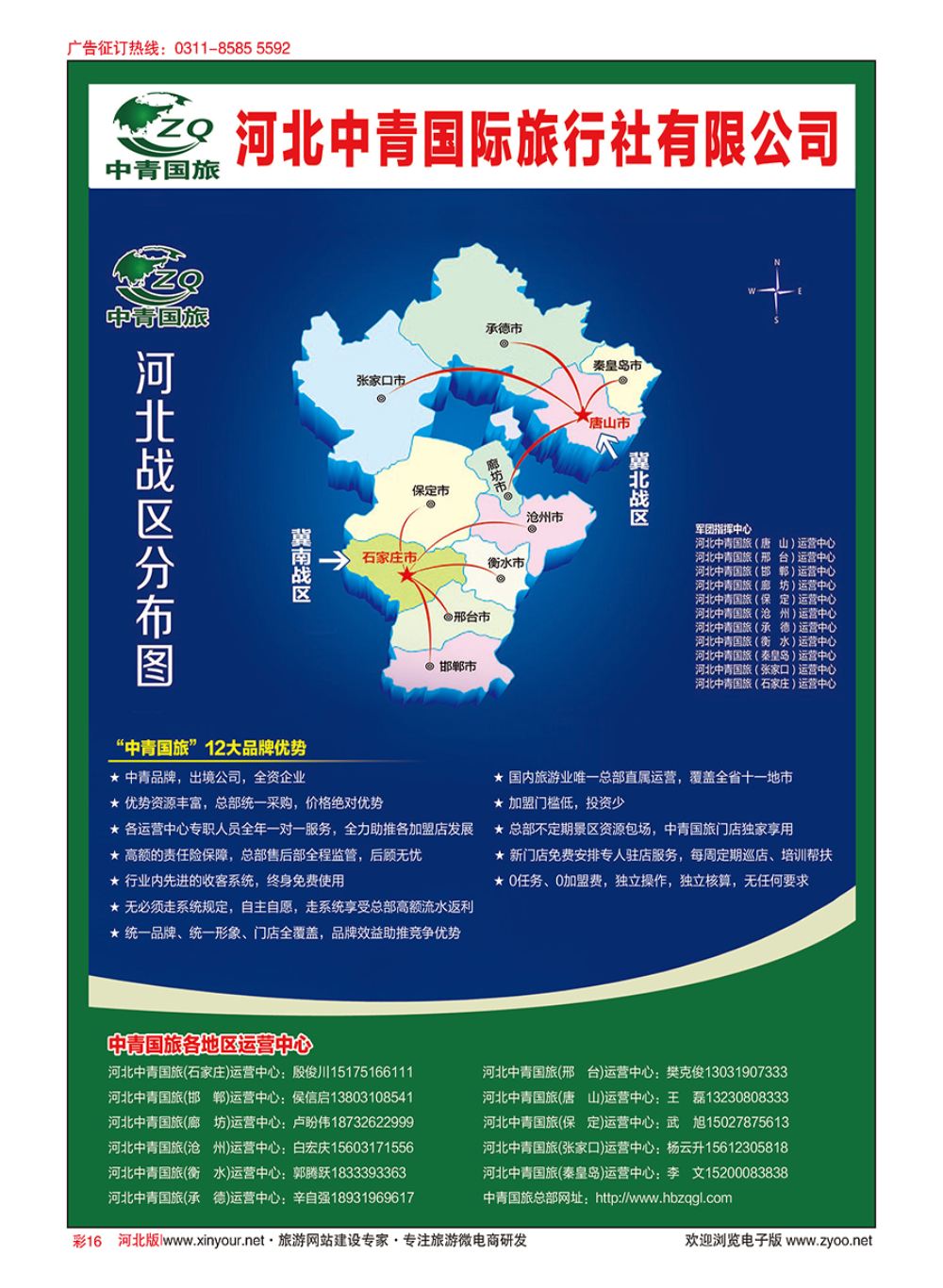 彩16 中青国旅诚邀加盟
