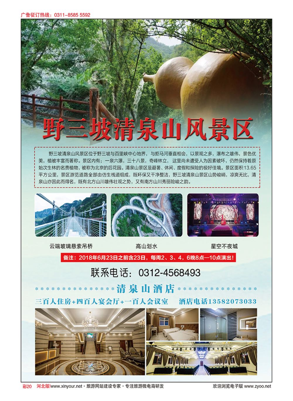 彩20 野三坡清泉山风景区·星空不夜城大型演出