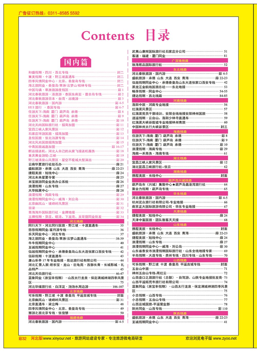 彩32 目录