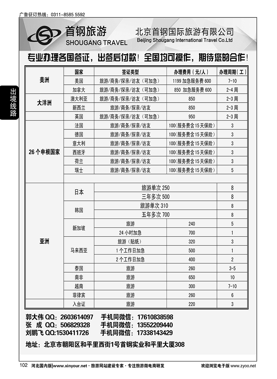102 度假易签证中心