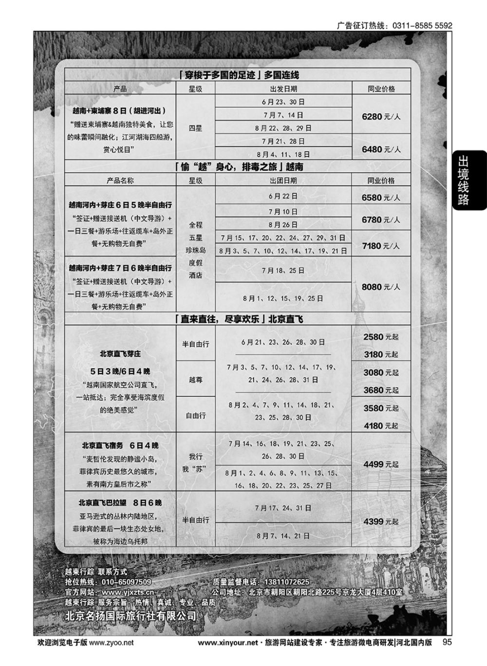 95 越柬行踪
