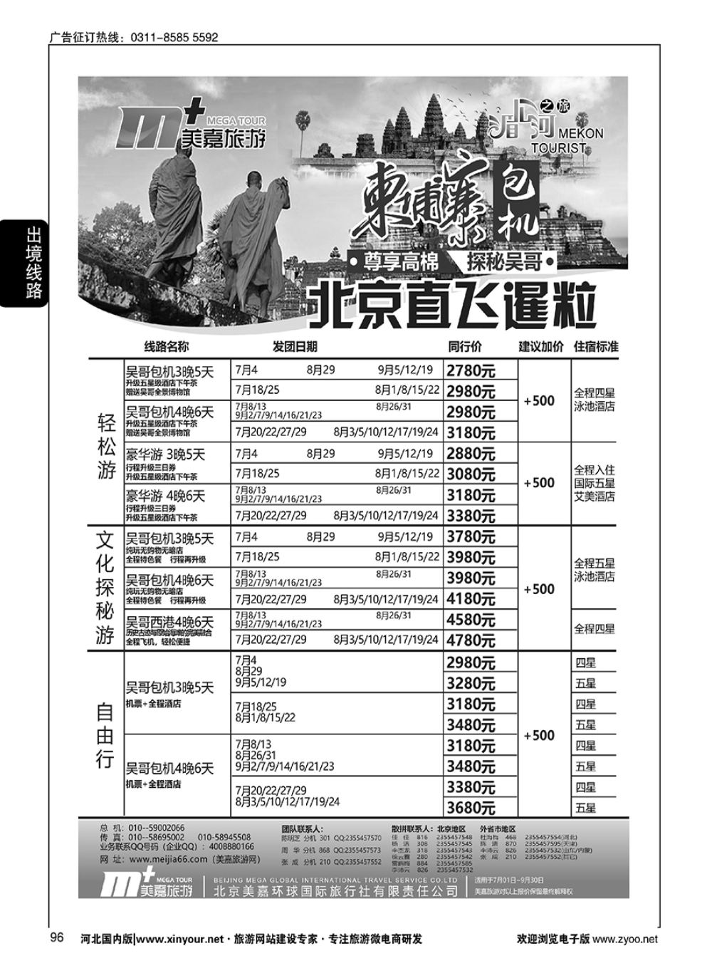 96 美嘉旅游