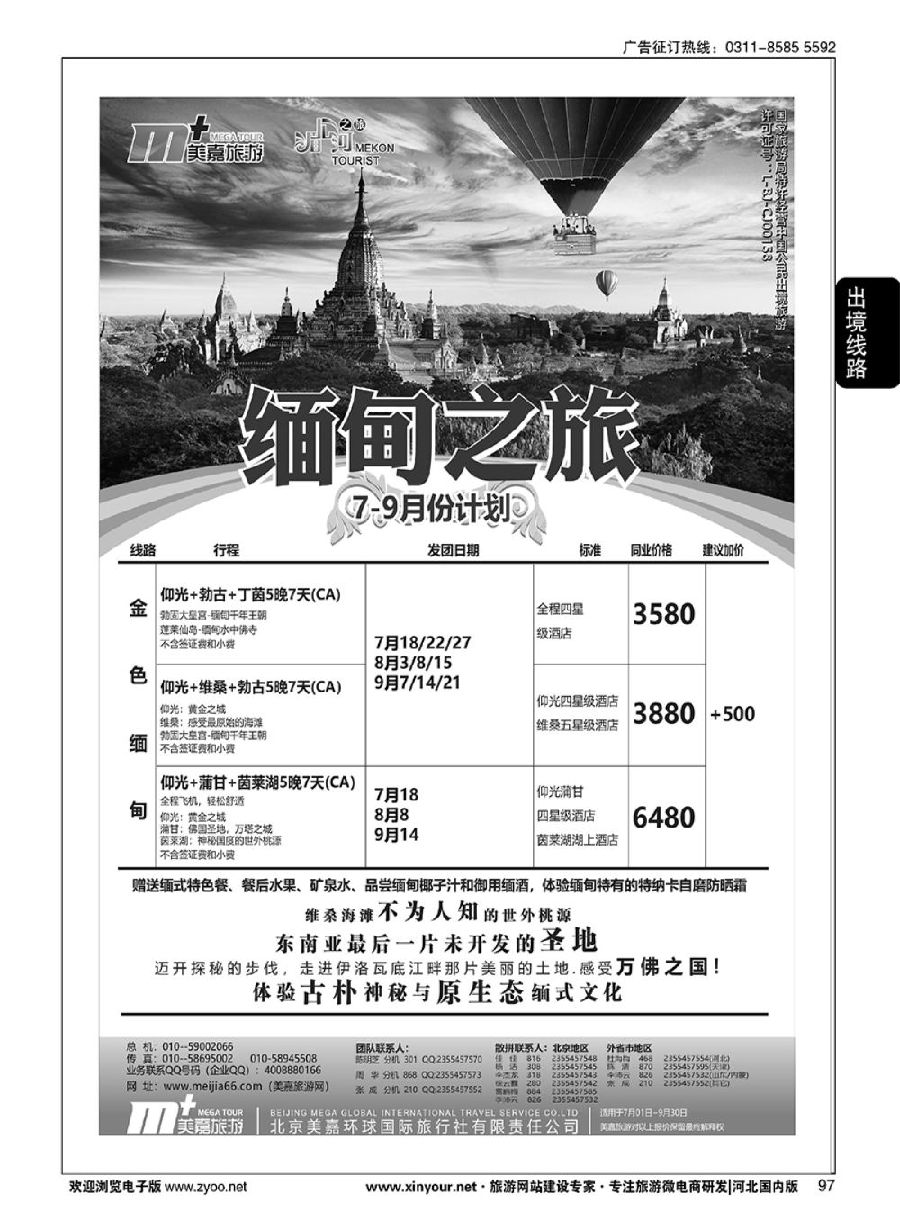 97 美嘉旅游