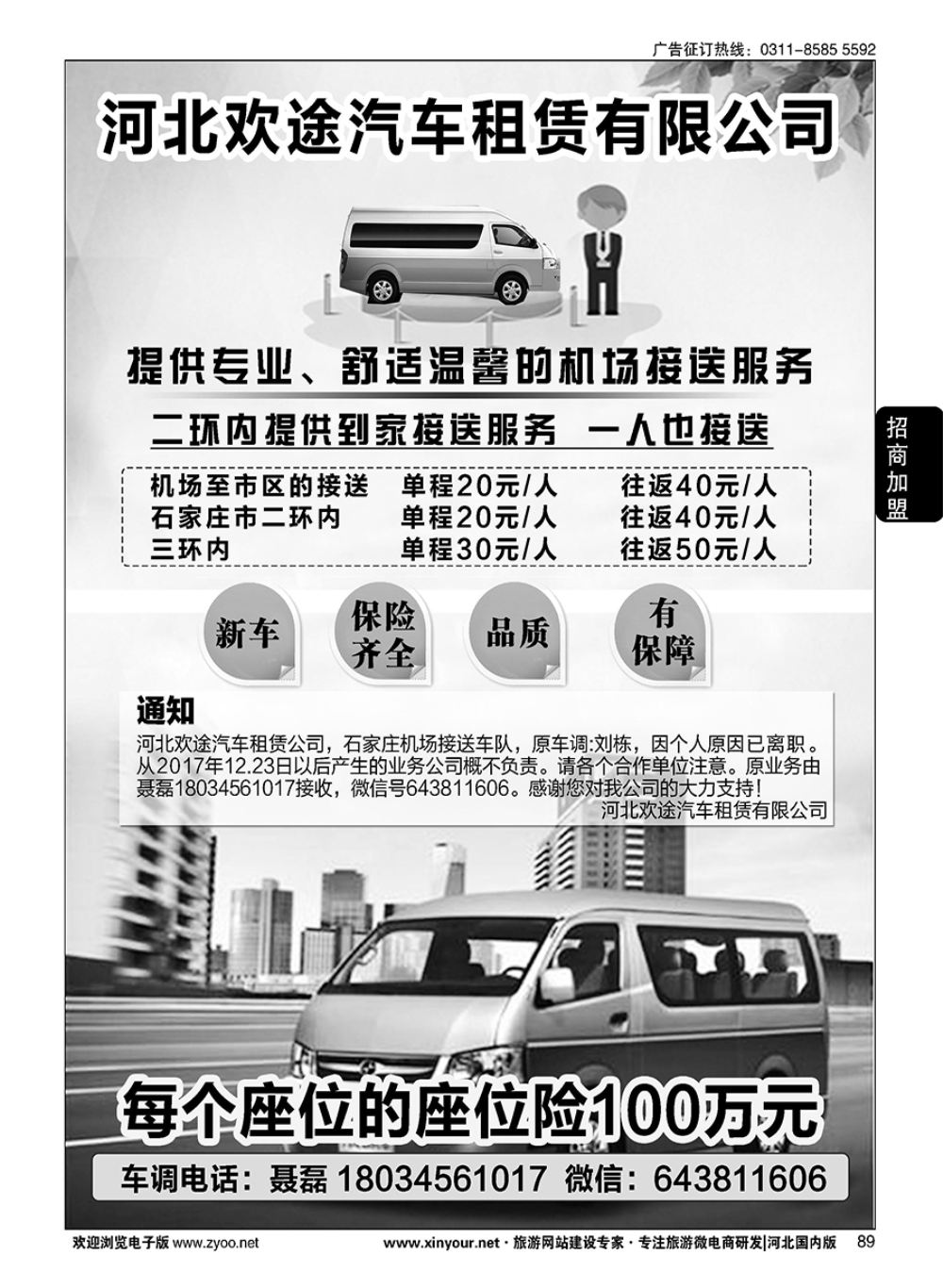 89 河北欢途汽车租赁服务