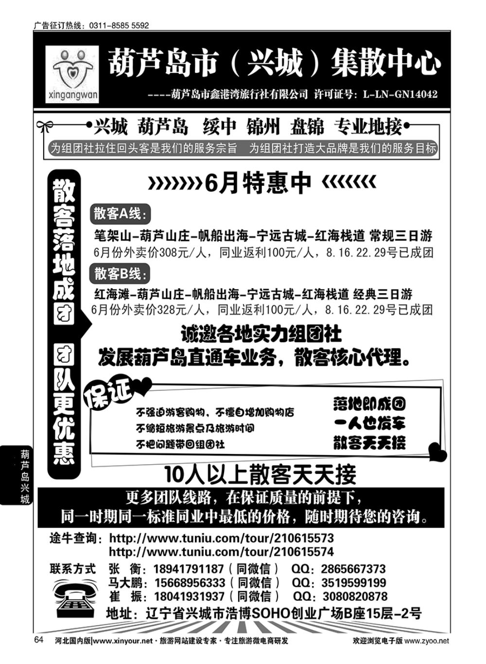 64 葫芦岛市（兴城）集散中心★葫芦岛鑫港湾旅行社