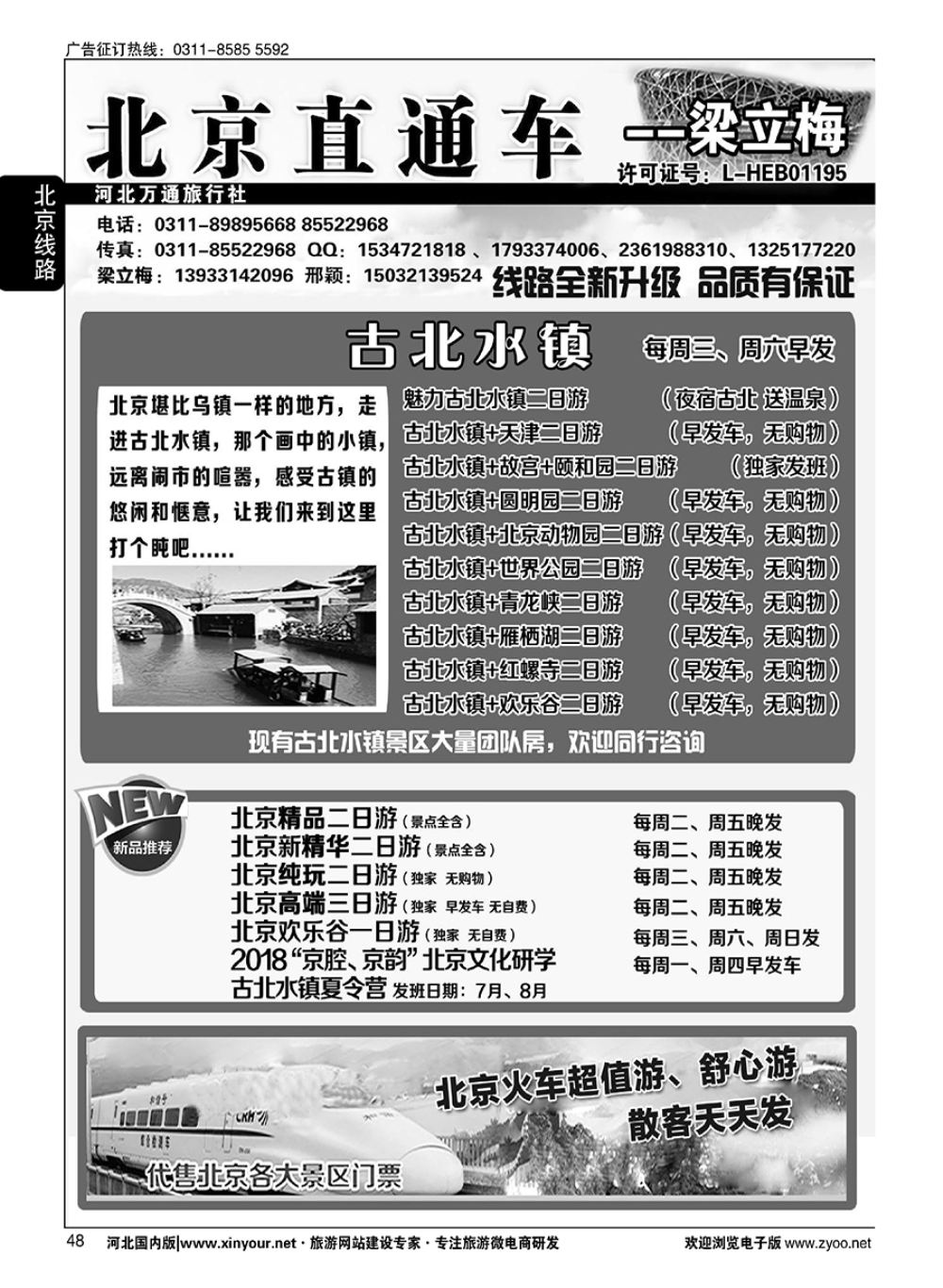 48 北京直通车·梁立梅