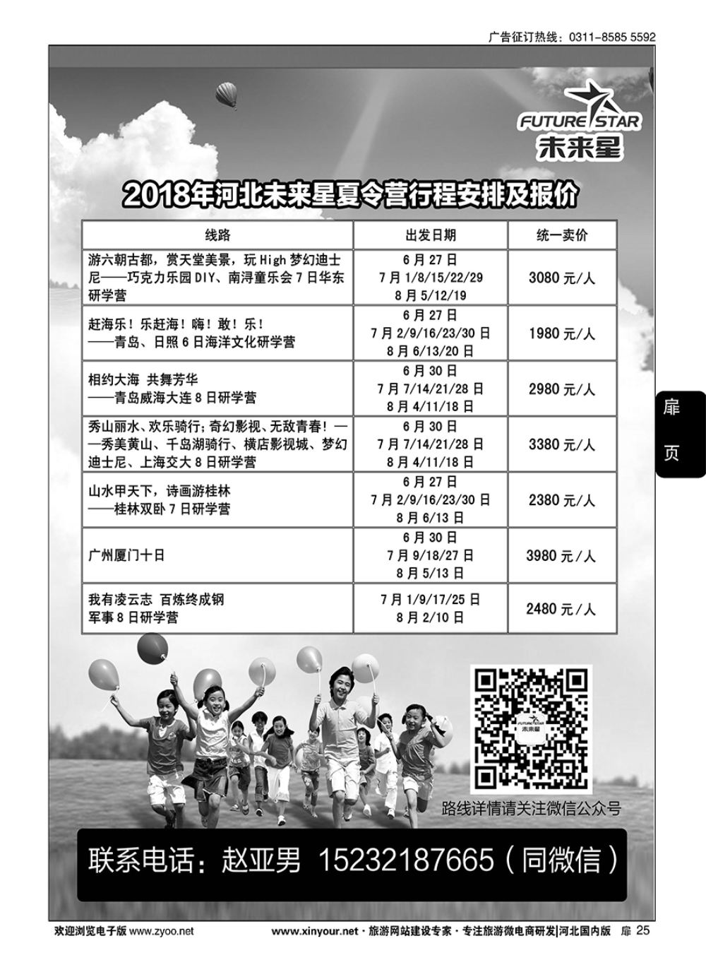 扉25 河北未来星夏令营
