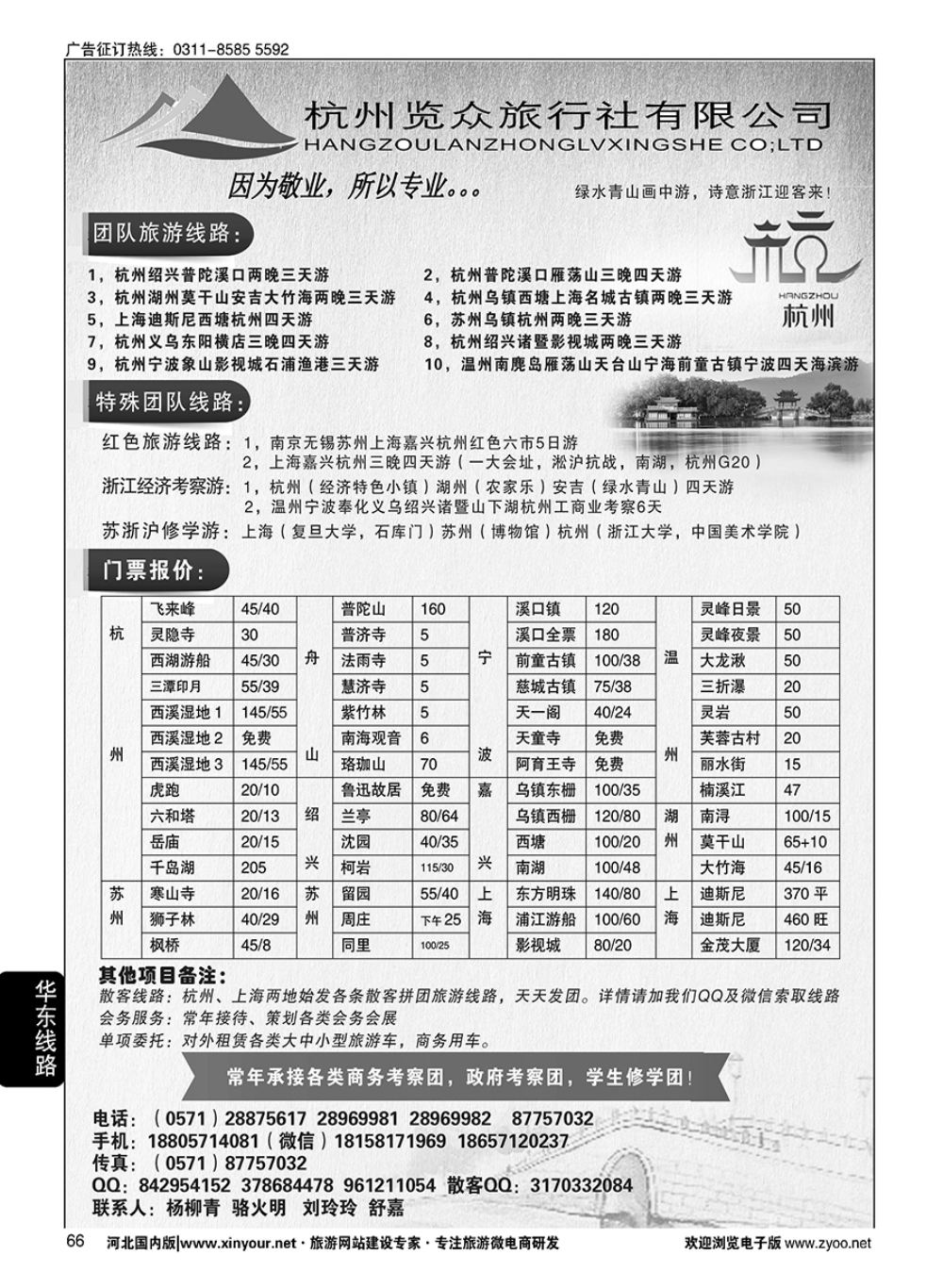 66 杭州览众旅行社有限公司-专业地接