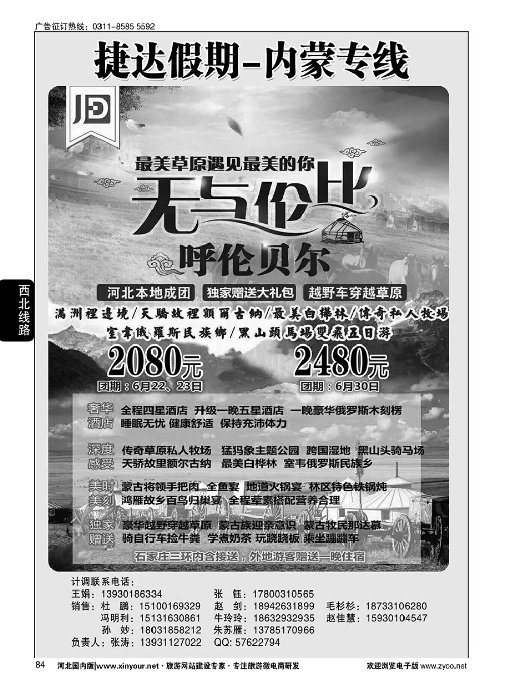 84 捷达假期·西北线路