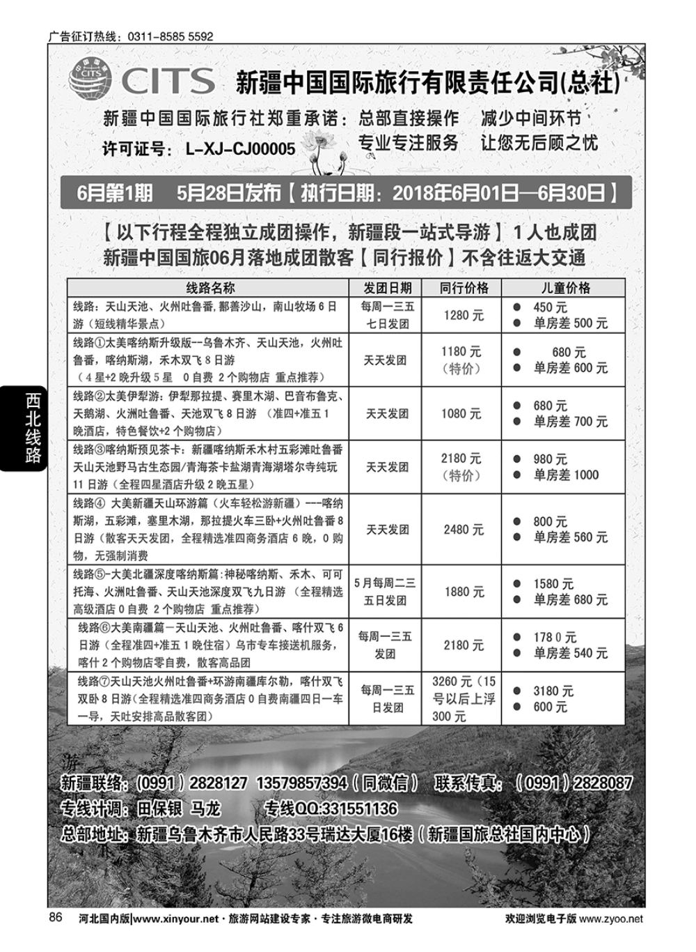 86 新疆国旅