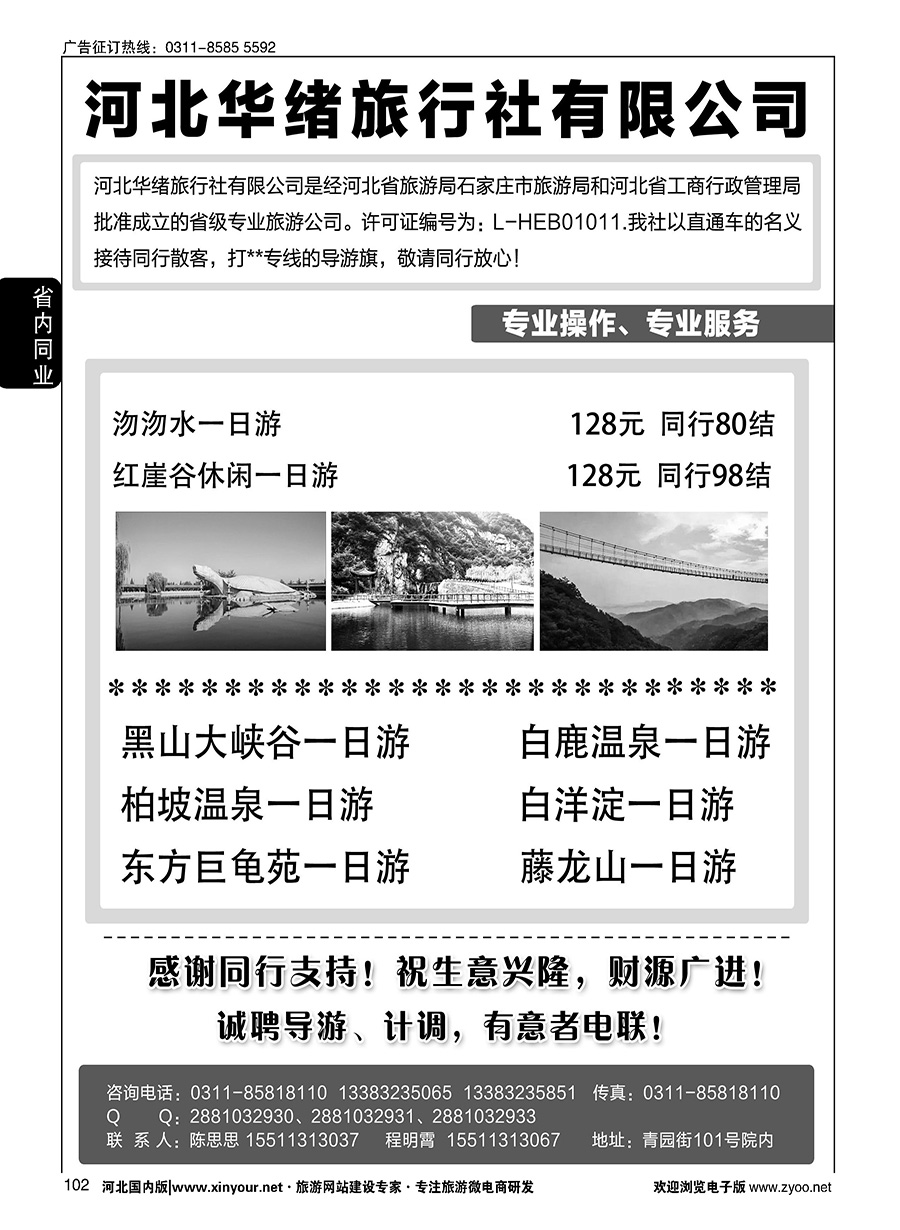 102 河北华绪旅行社·白洋淀·沕沕水周边游 