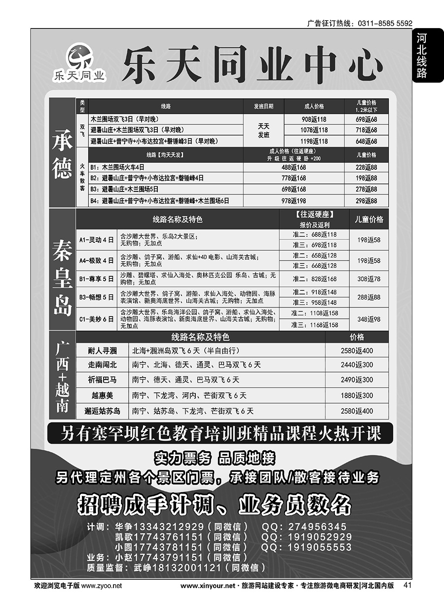 41 乐天同业中心