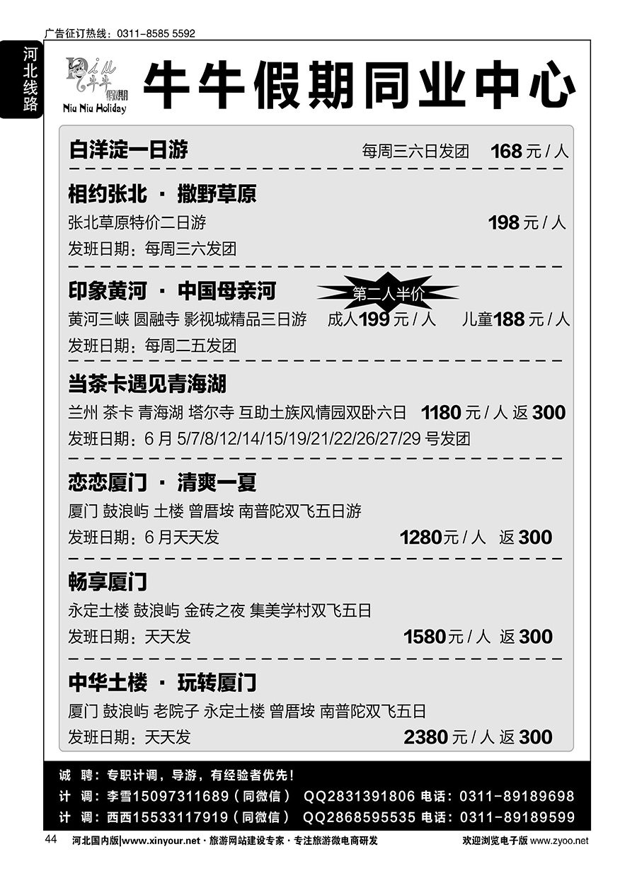 44 牛牛假期同业中心