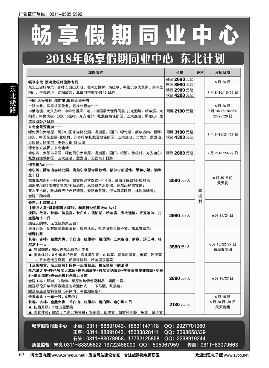 52 畅享假期·同业中心