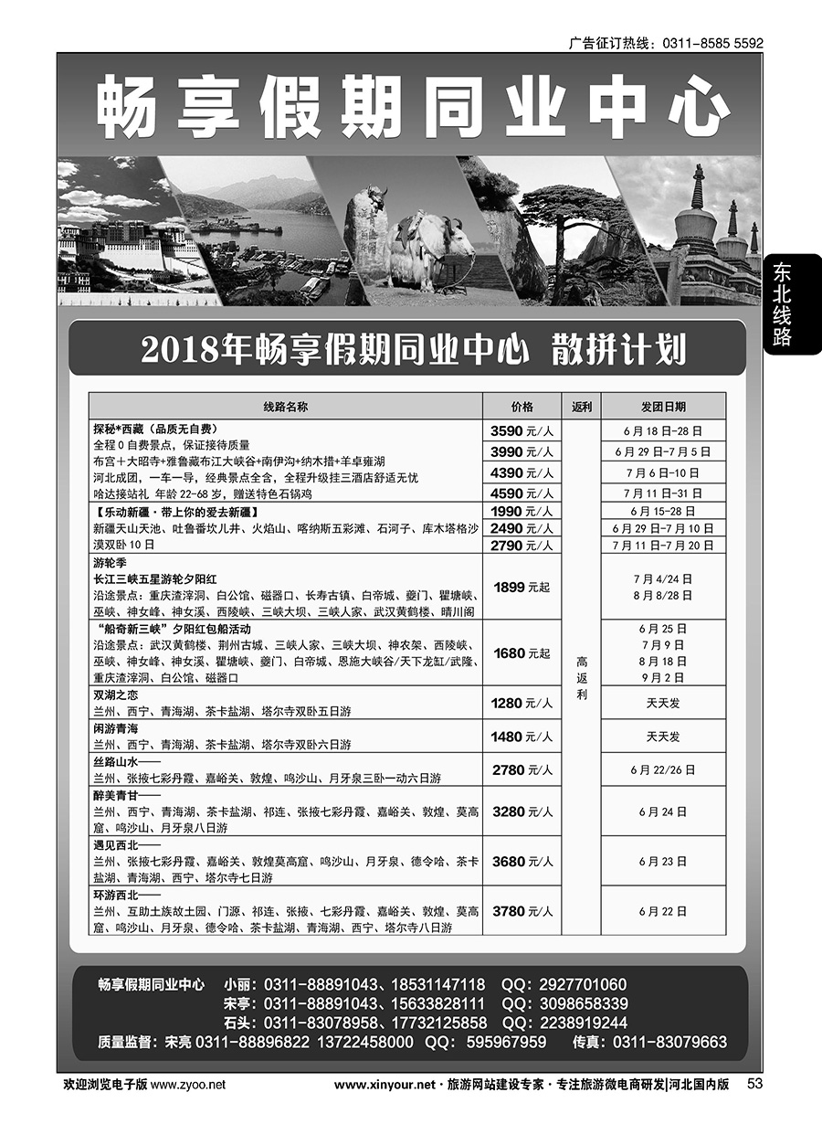53 畅享假期·同业中心