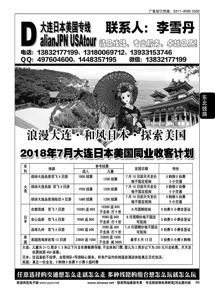 99 大连专线·李雪丹