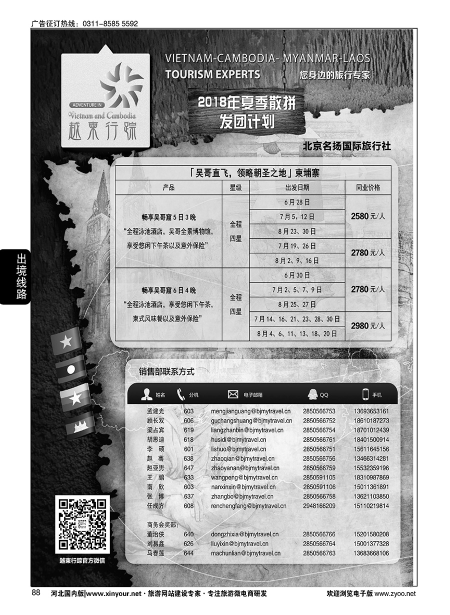 88 越柬行踪  