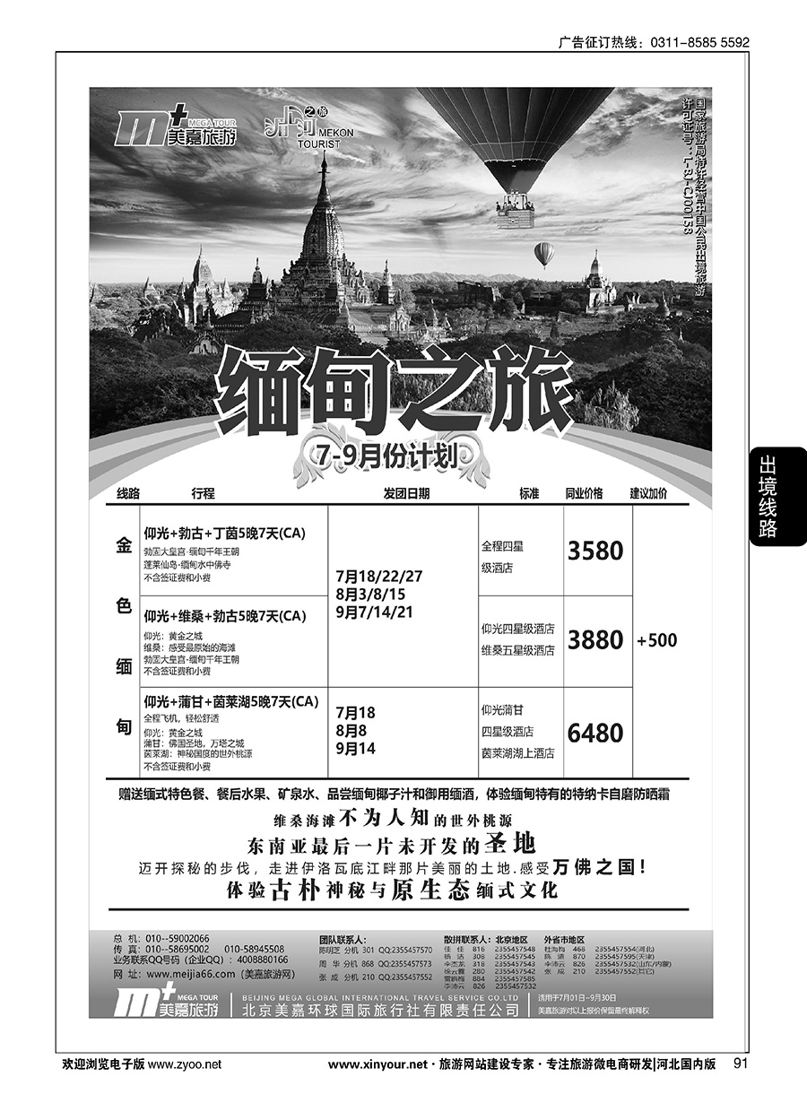91 美嘉旅游 