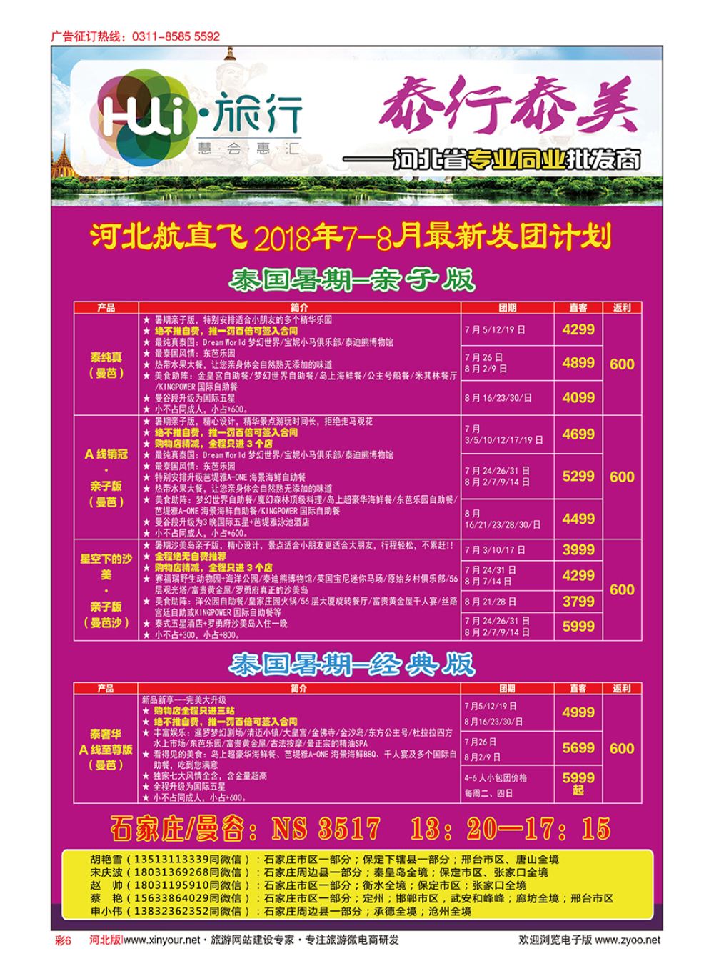 彩06 HUI旅行 ·泰国专线