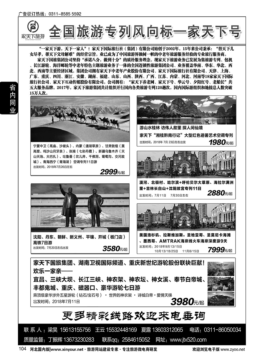 104 家天下号专列